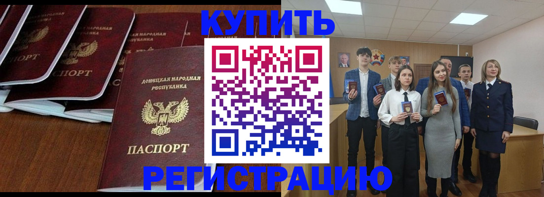 временная регистрация купить в Бирске