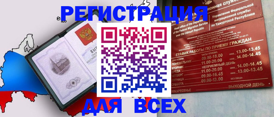 временная регистрация надежно в Бирске