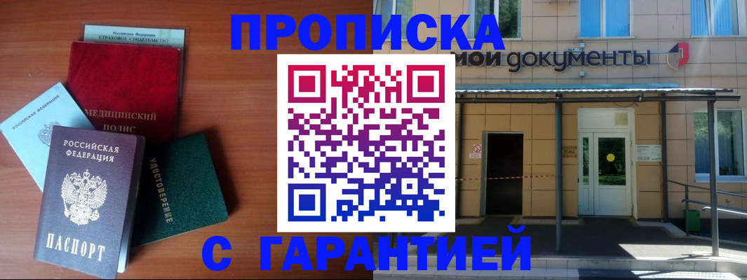 временная регистрация собственник в Бирске