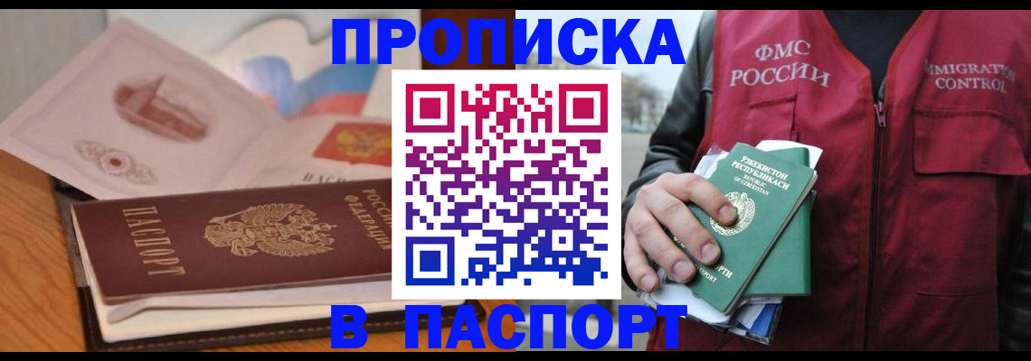 временная регистрация недорого в Бирске