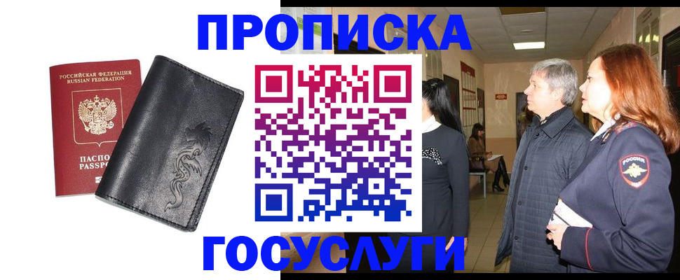 временная регистрация собственник в Бирске