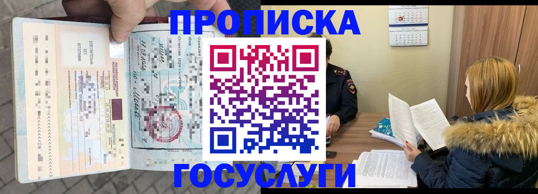 временная регистрация для всех в Бирске