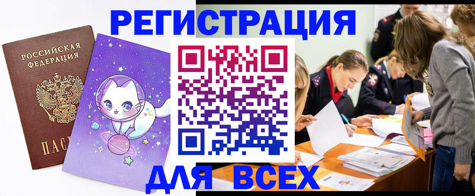 временная регистрация законно в Бирске